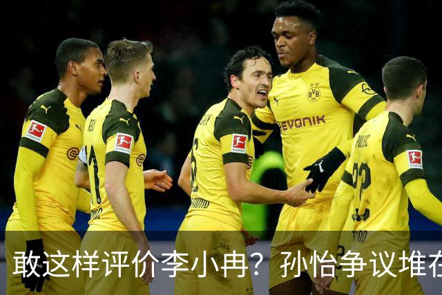 敢这样评价李小冉？孙怡争议堆在一起，王京花的眼光真的很毒辣