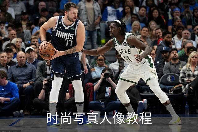 时尚写真人像教程