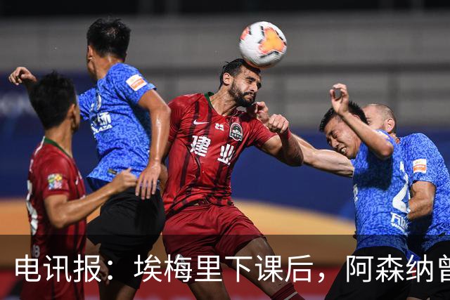 电讯报：埃梅里下课后，阿森纳曾认真考虑波切蒂诺接任