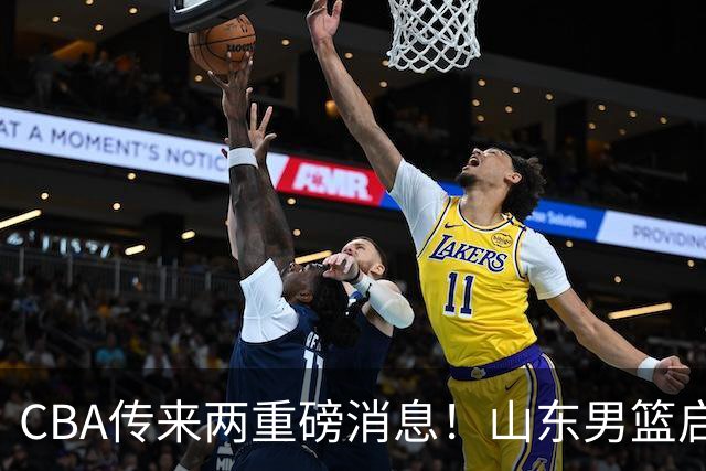 CBA传来两重磅消息！山东男篮启动换帅程序，辽篮收到官方罚单